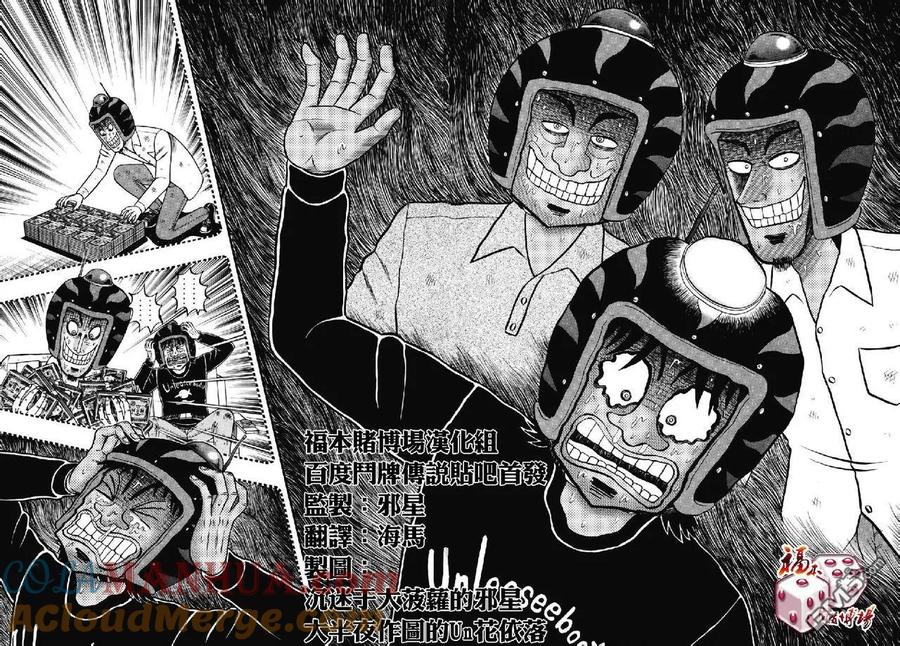 赌博堕天录-和也篇 第73话 道标 第7页