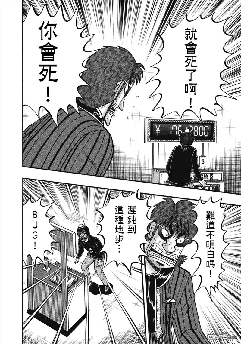 赌博堕天录-和也篇 第73话 道标 第4页