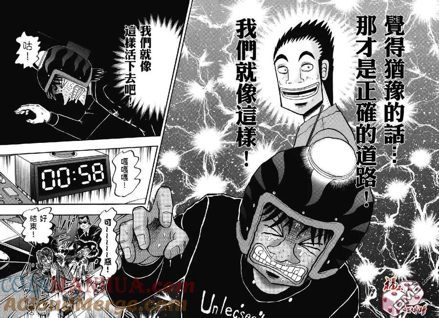 赌博堕天录-和也篇 第73话 道标 第17页