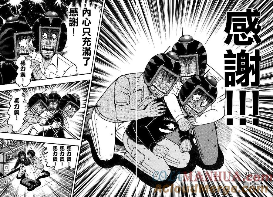 赌博堕天录-和也篇 第74话 结果 第11页