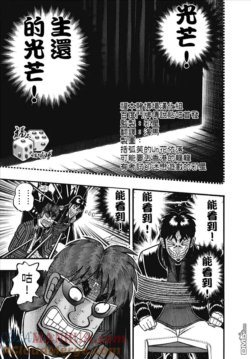 赌博堕天录-和也篇 第74话 结果 第17页
