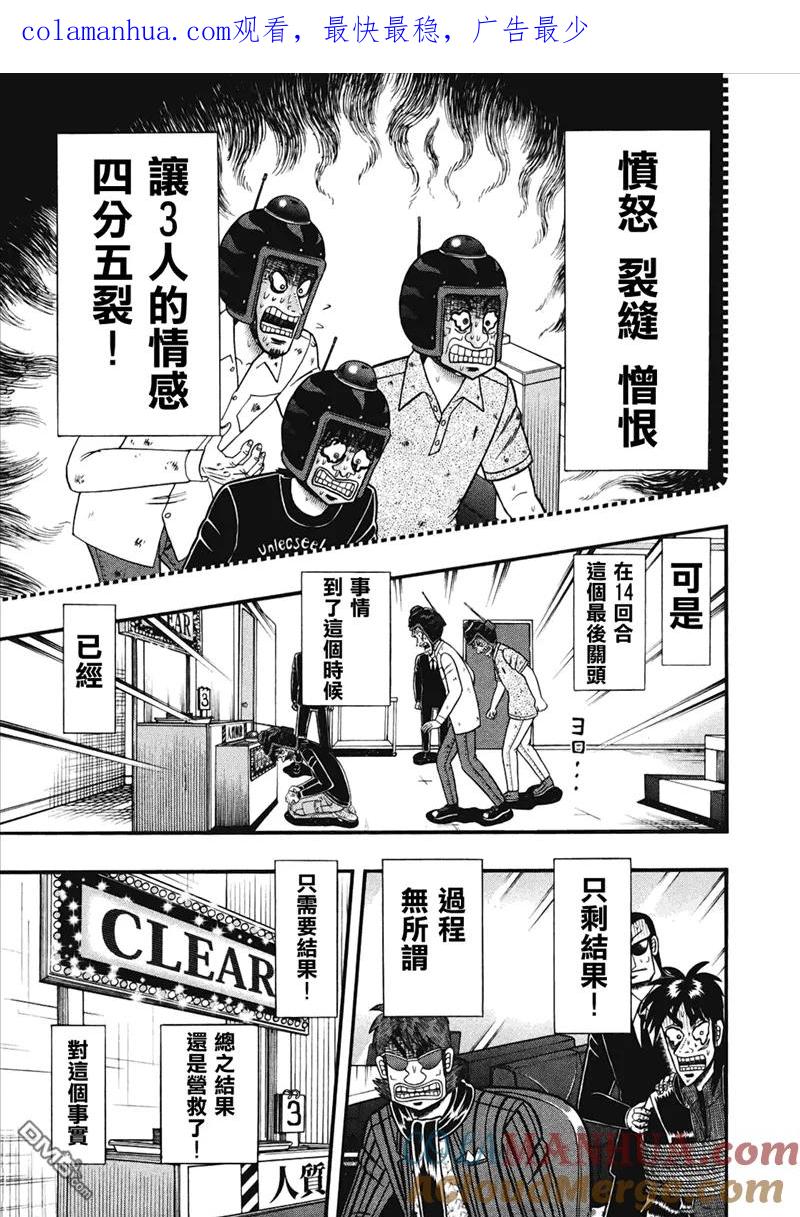 赌博堕天录-和也篇 第74话 结果 第1页