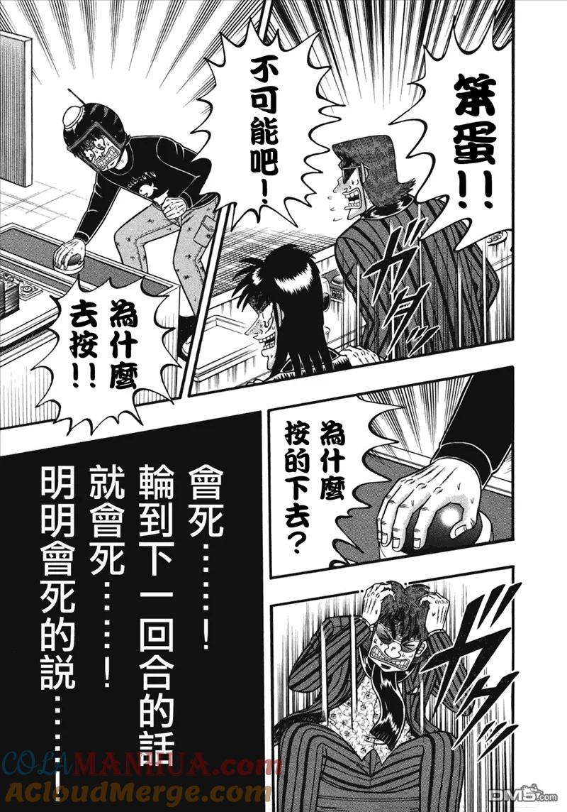 赌博堕天录-和也篇 第74话 结果 第5页