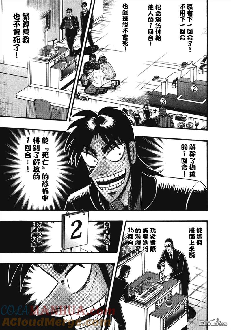 赌博堕天录-和也篇 第74话 结果 第15页