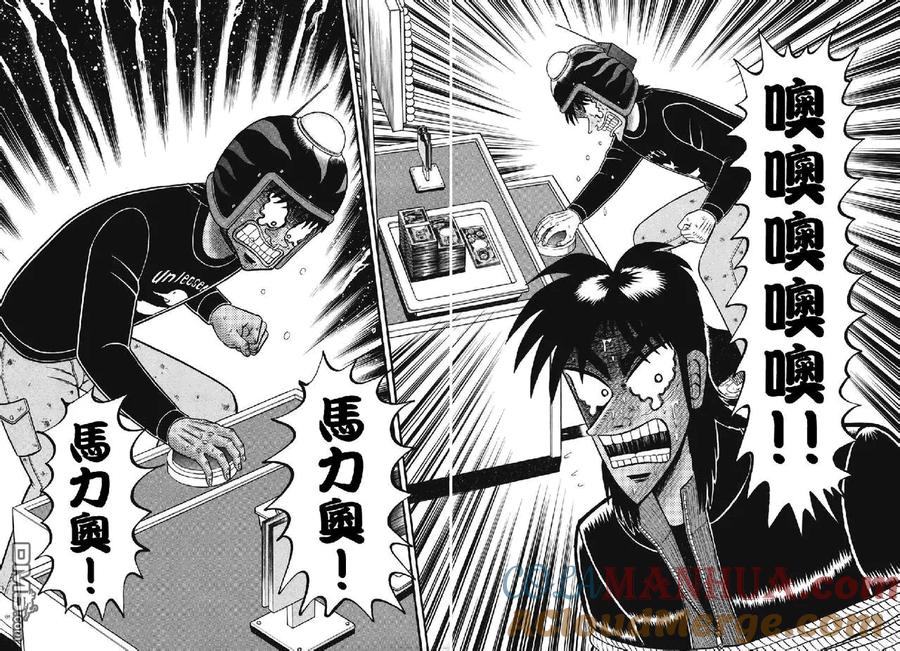 赌博堕天录-和也篇 第74话 结果 第3页