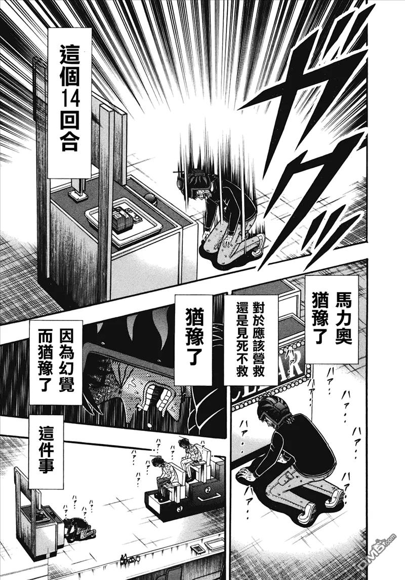 赌博堕天录-和也篇 第74话 结果 第8页