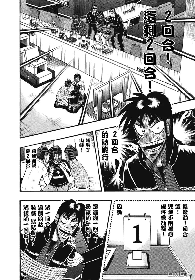 赌博堕天录-和也篇 第74话 结果 第14页