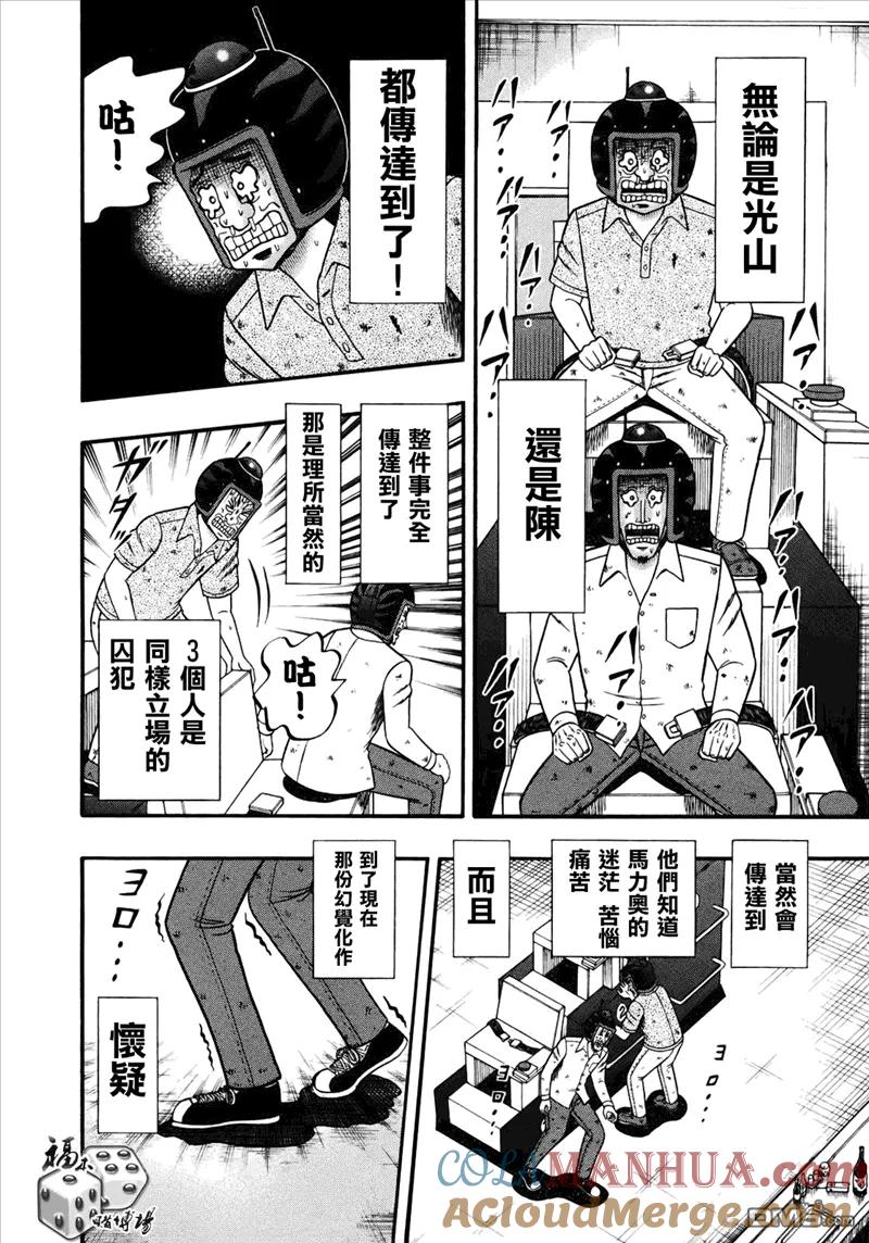 赌博堕天录-和也篇 第74话 结果 第9页