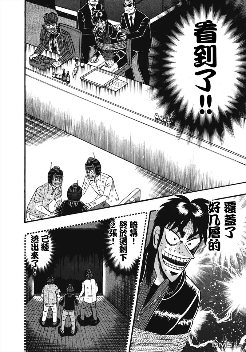 赌博堕天录-和也篇 第74话 结果 第16页