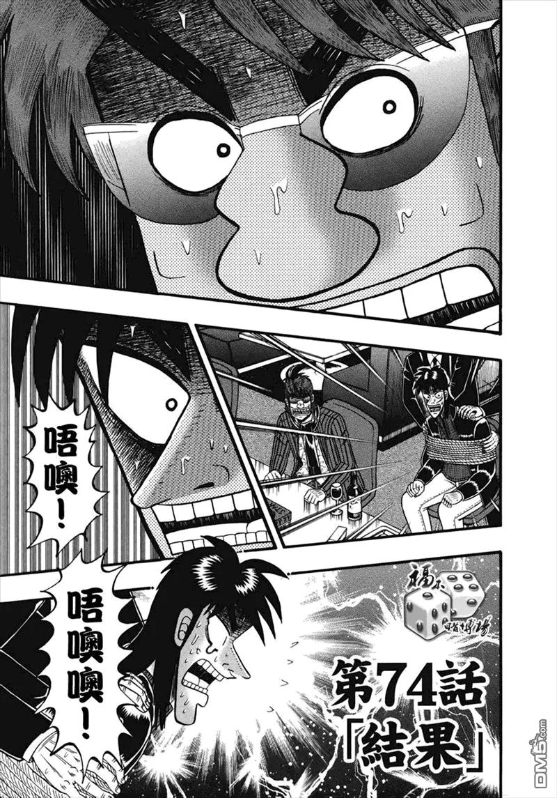 赌博堕天录-和也篇 第74话 结果 第2页