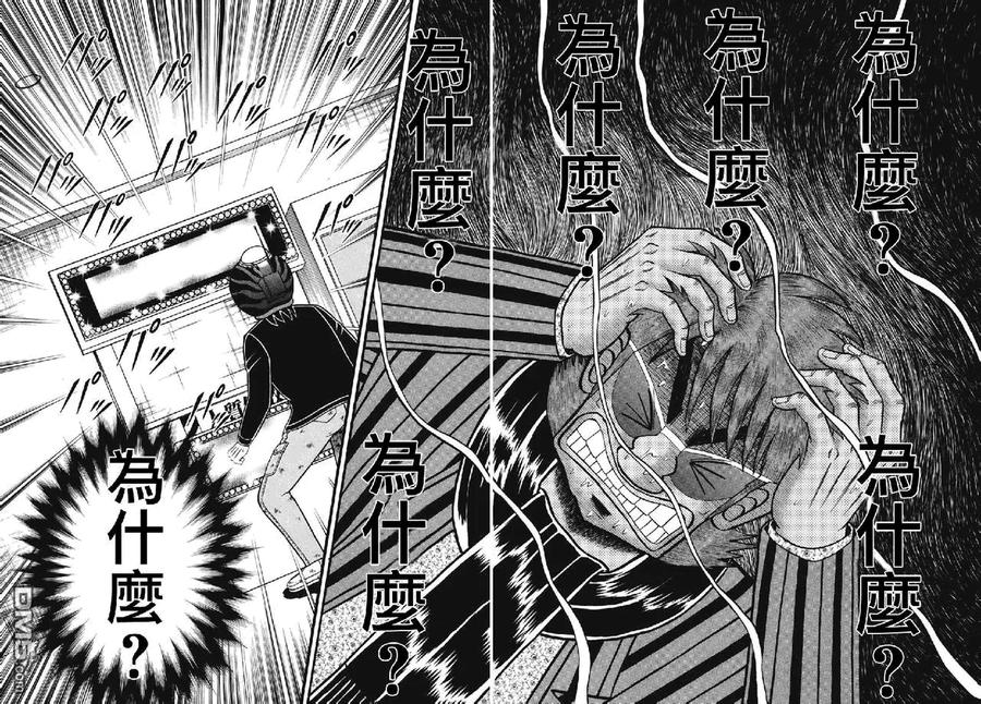 赌博堕天录-和也篇 第74话 结果 第6页