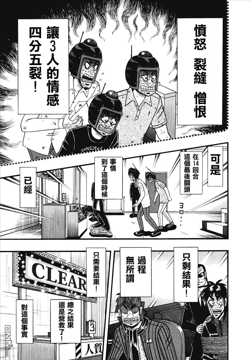 赌博堕天录-和也篇 第74话 结果 第10页