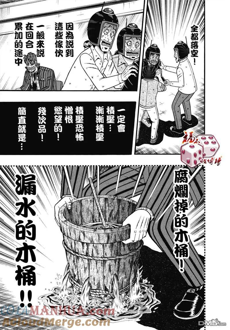 赌博堕天录-和也篇 第75话 好事 第5页