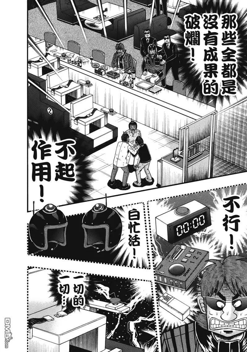 赌博堕天录-和也篇 第75话 好事 第4页