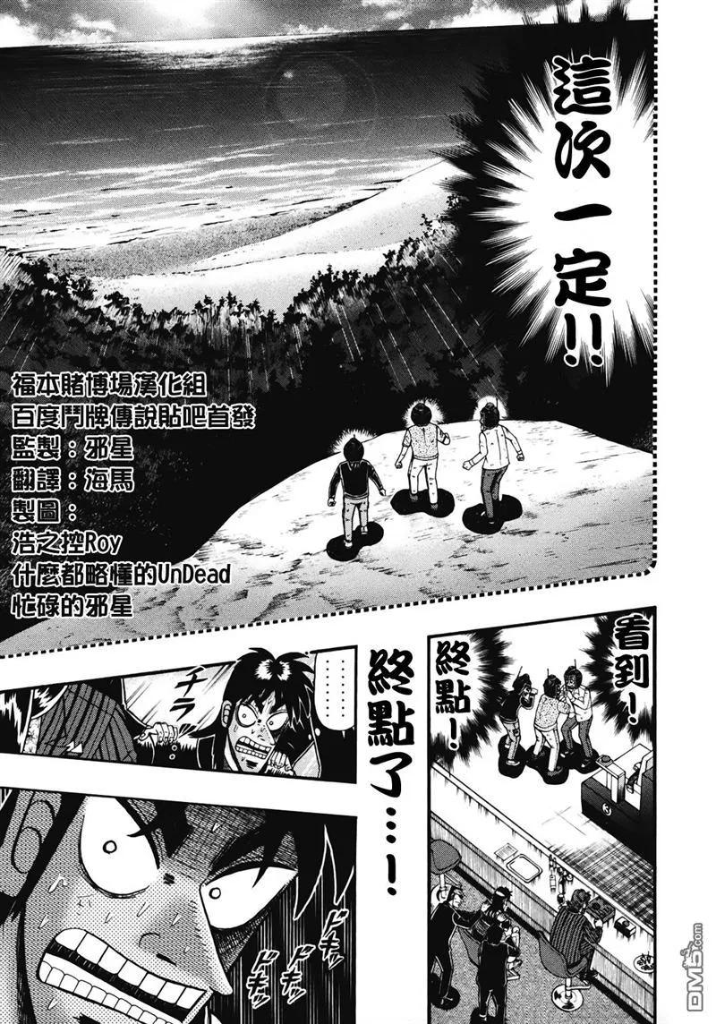赌博堕天录-和也篇 第75话 好事 第14页