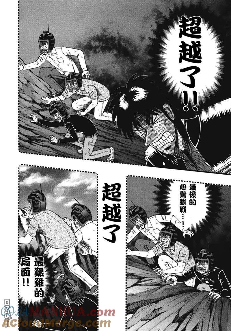 赌博堕天录-和也篇 第75话 好事 第13页