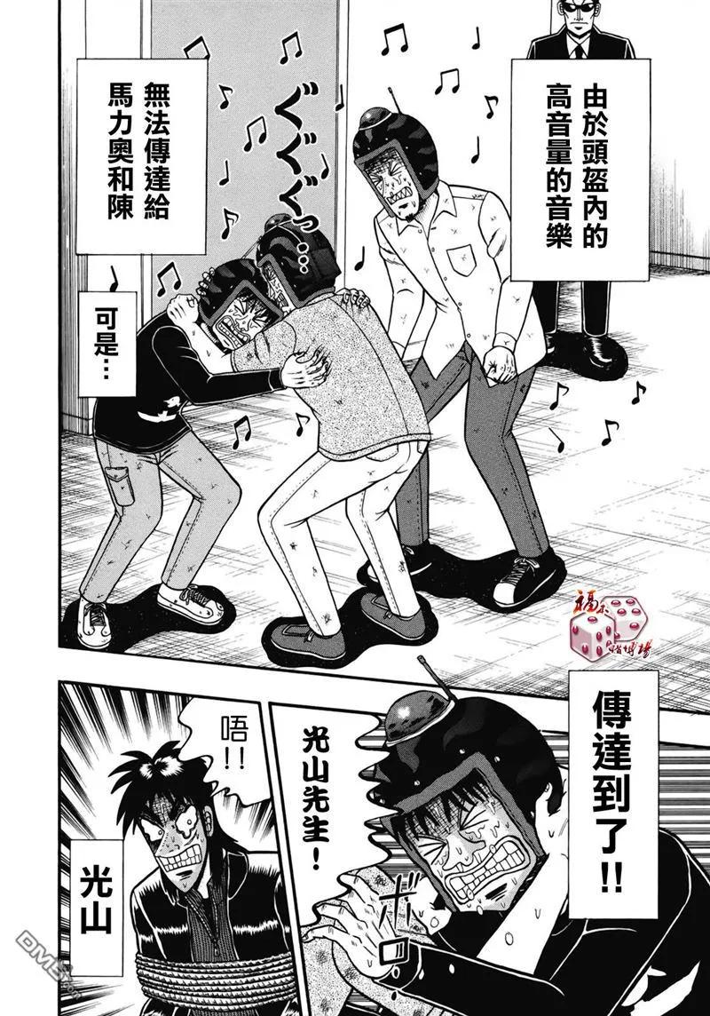 赌博堕天录-和也篇 第75话 好事 第10页