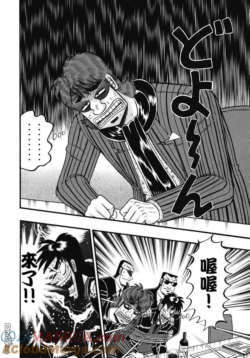 赌博堕天录-和也篇 第75话 好事 第15页