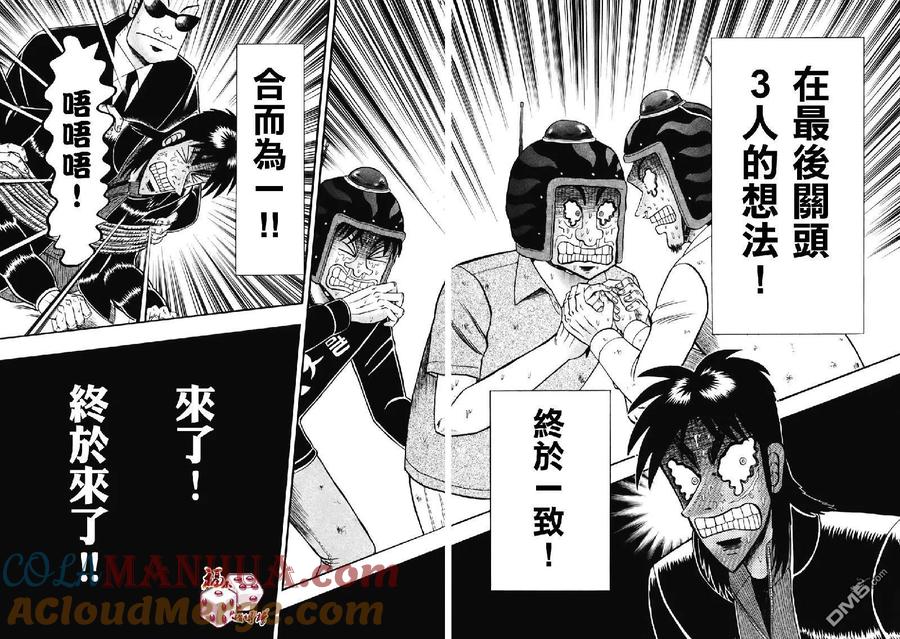 赌博堕天录-和也篇 第75话 好事 第11页