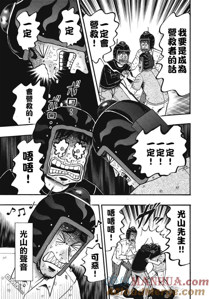 赌博堕天录-和也篇 第75话 好事 第9页