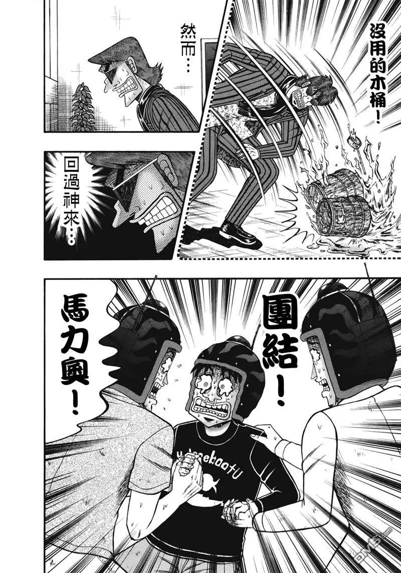 赌博堕天录-和也篇 第75话 好事 第6页