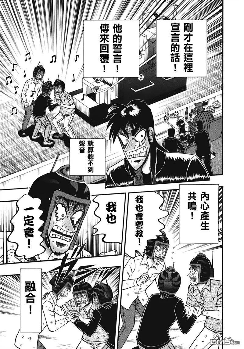 赌博堕天录-和也篇 第75话 好事 第12页