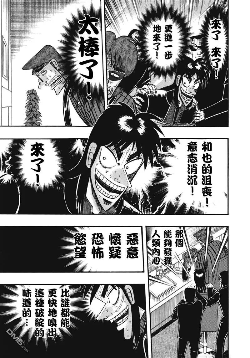 赌博堕天录-和也篇 第75话 好事 第16页