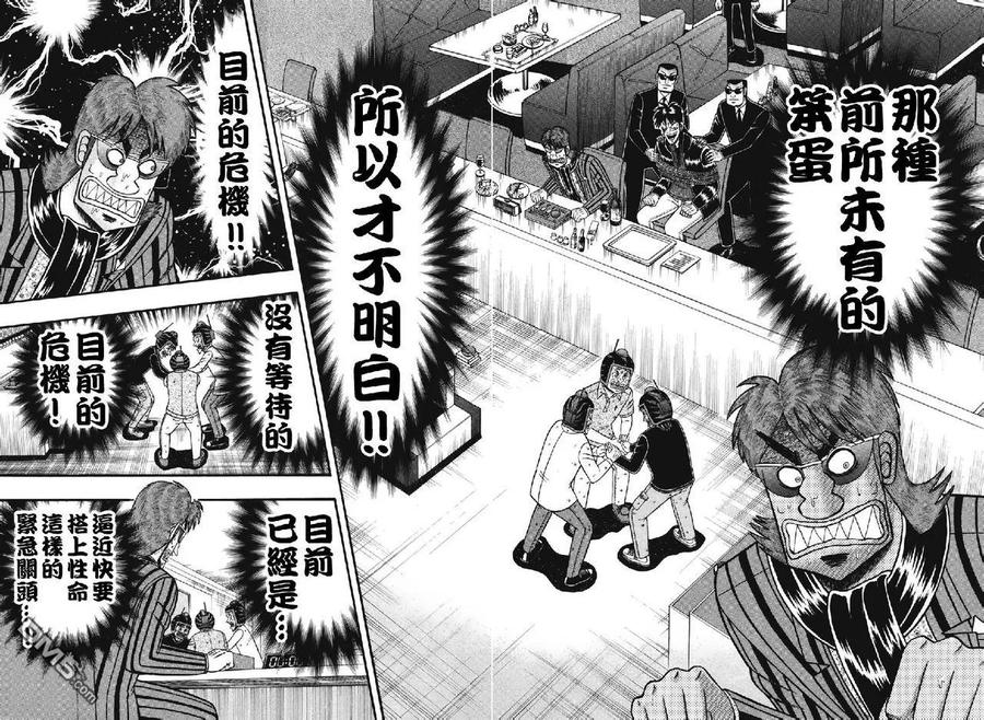 赌博堕天录-和也篇 第75话 好事 第2页