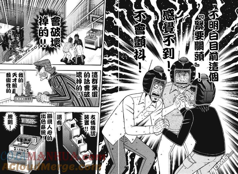 赌博堕天录-和也篇 第75话 好事 第3页