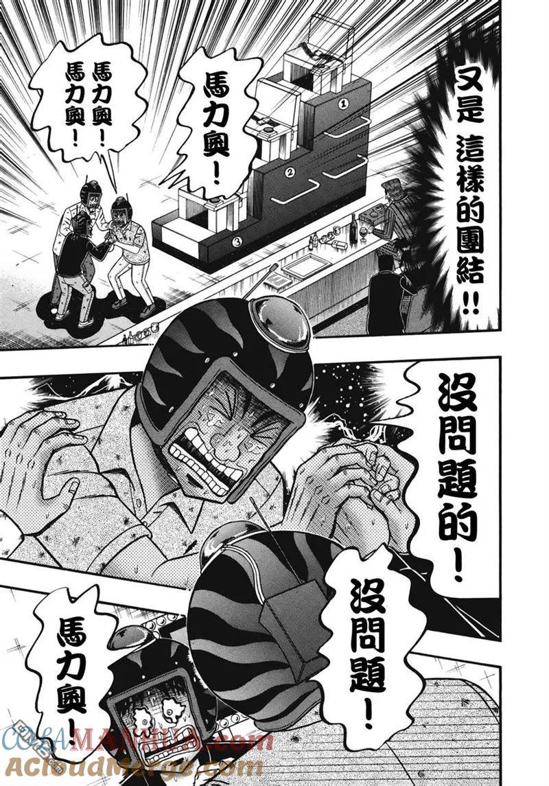 赌博堕天录-和也篇 第75话 好事 第7页