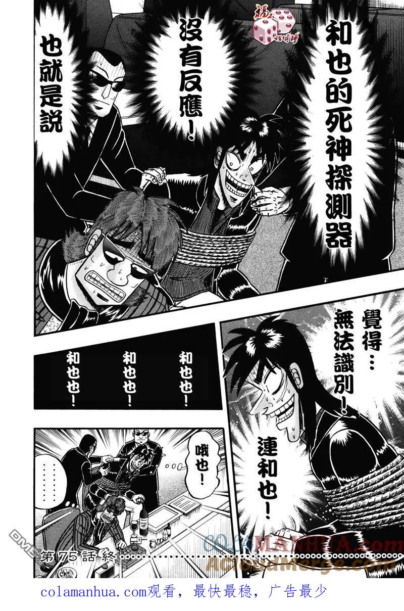 赌博堕天录-和也篇 第75话 好事 第17页