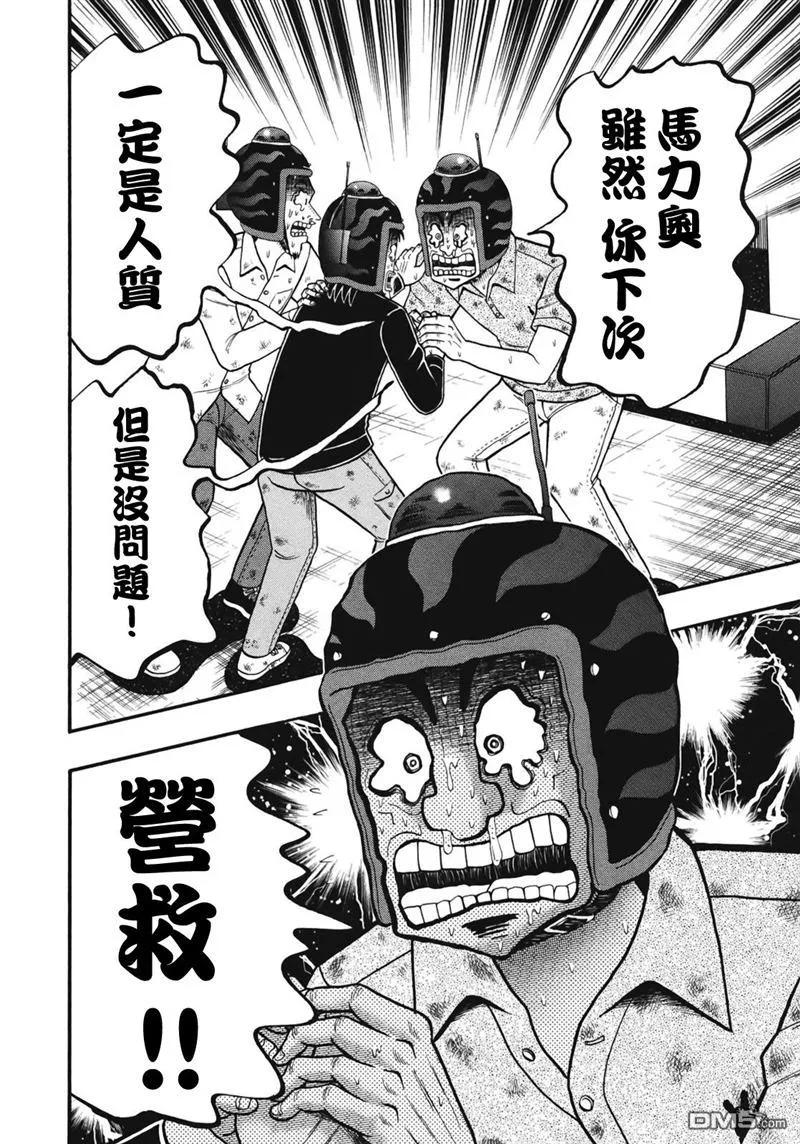 赌博堕天录-和也篇 第75话 好事 第8页