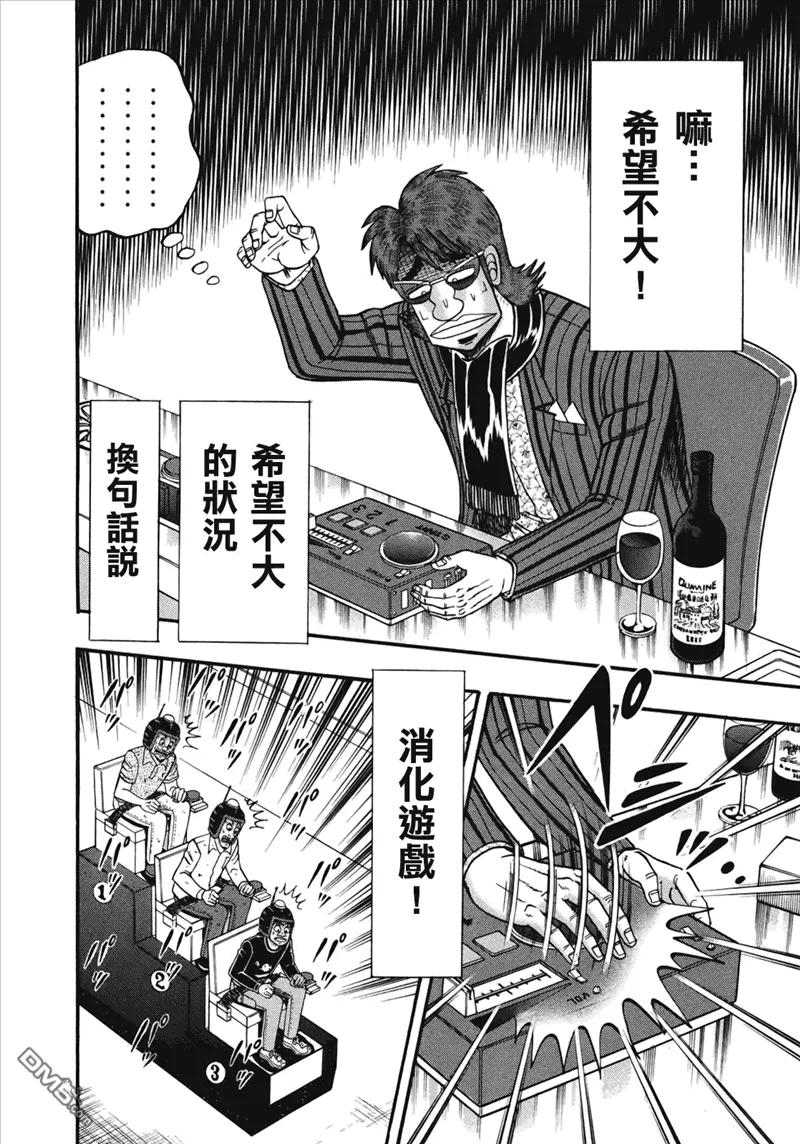 赌博堕天录-和也篇 第76话 脱力 第14页