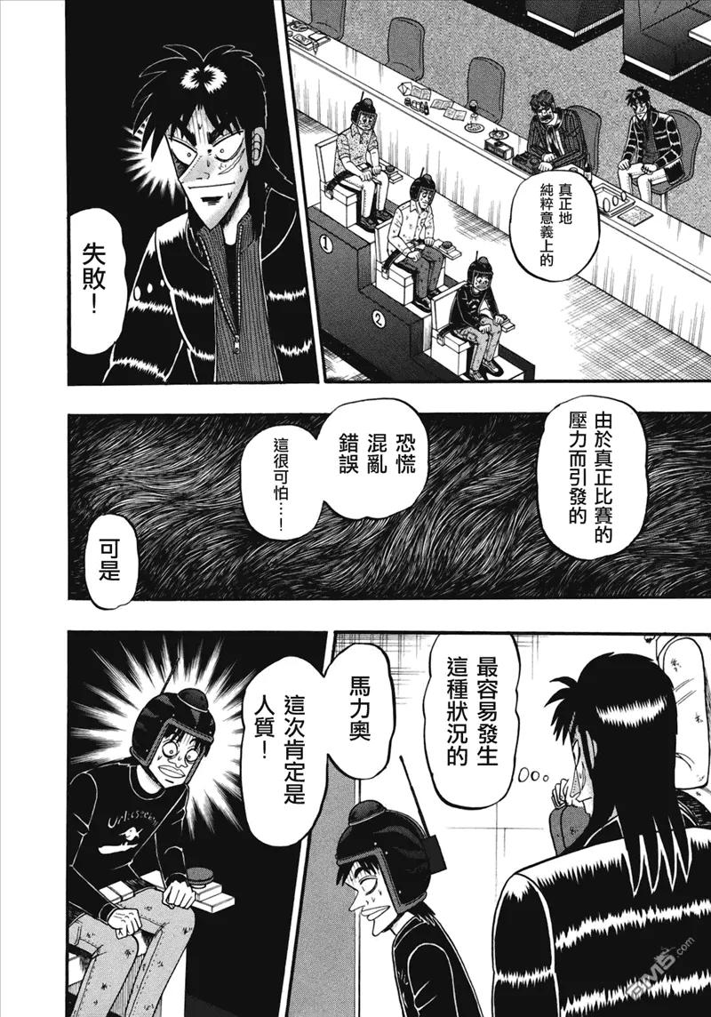 赌博堕天录-和也篇 第76话 脱力 第10页