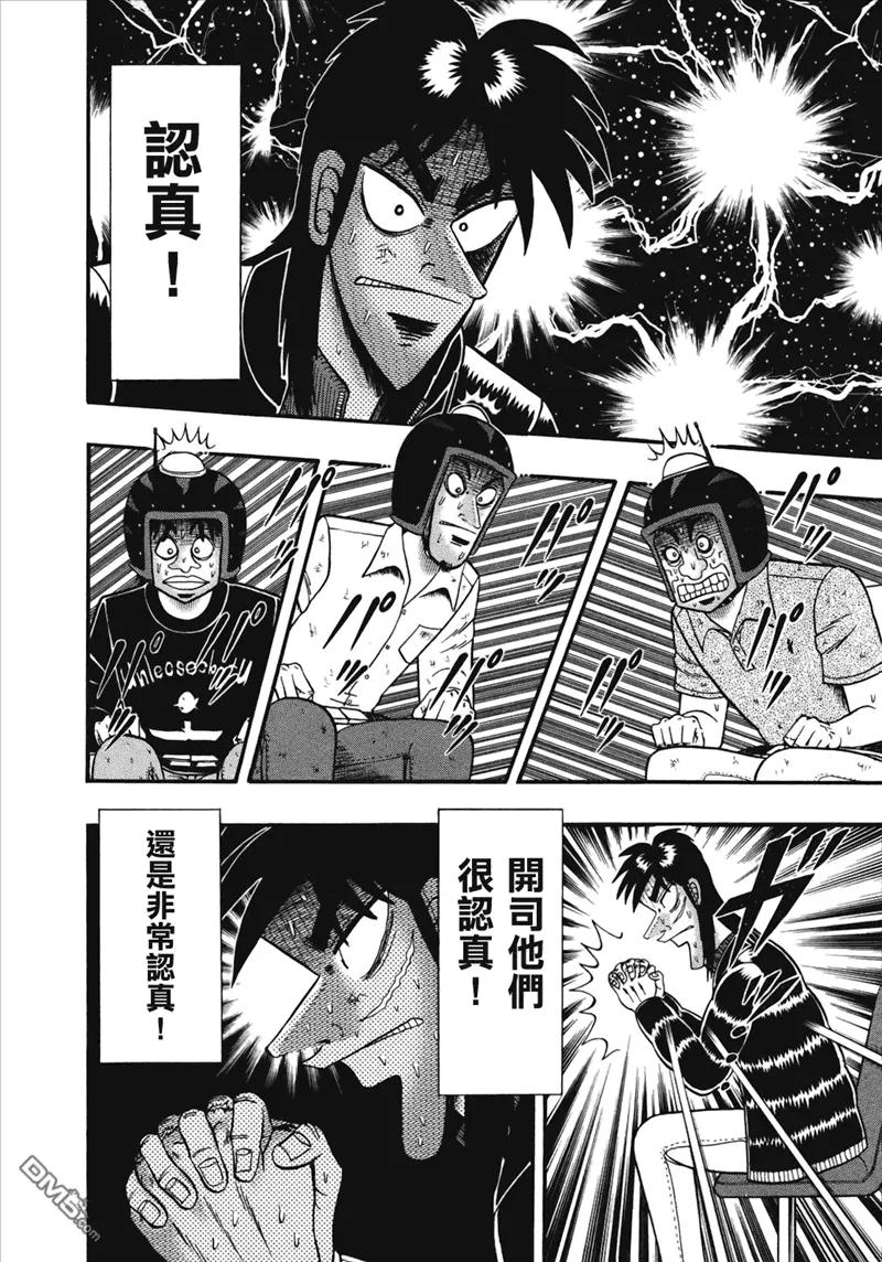 赌博堕天录-和也篇 第76话 脱力 第16页
