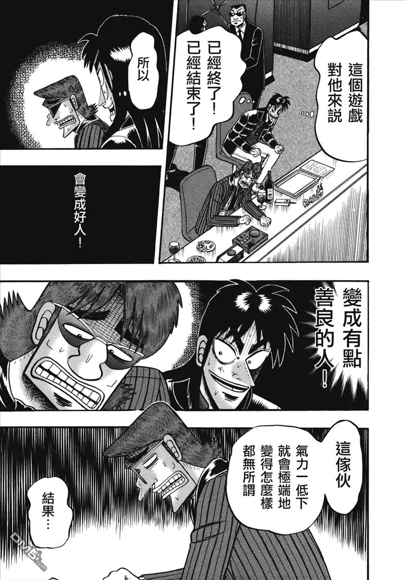 赌博堕天录-和也篇 第76话 脱力 第6页