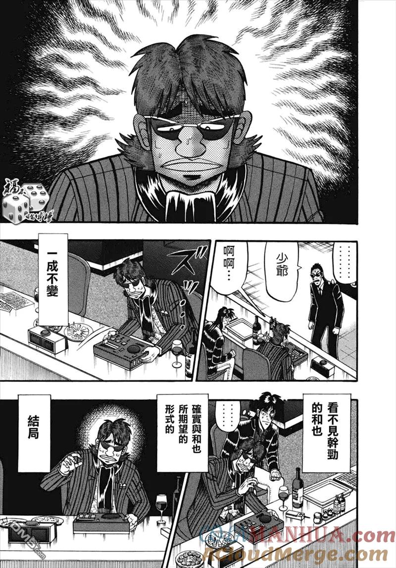 赌博堕天录-和也篇 第76话 脱力 第13页