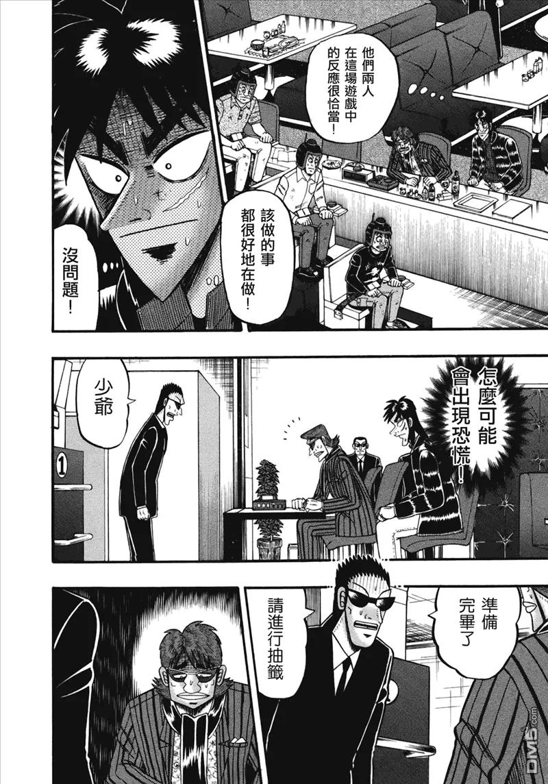 赌博堕天录-和也篇 第76话 脱力 第12页