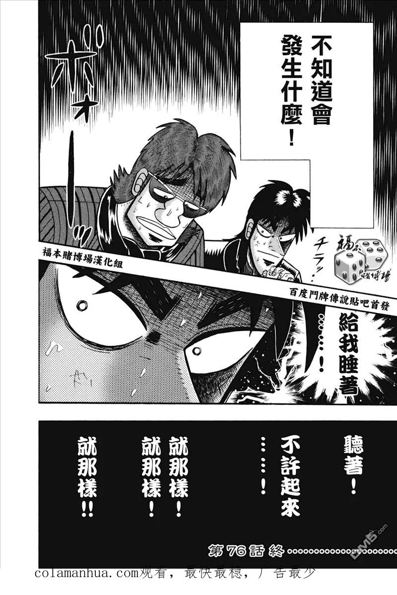 赌博堕天录-和也篇 第76话 脱力 第18页
