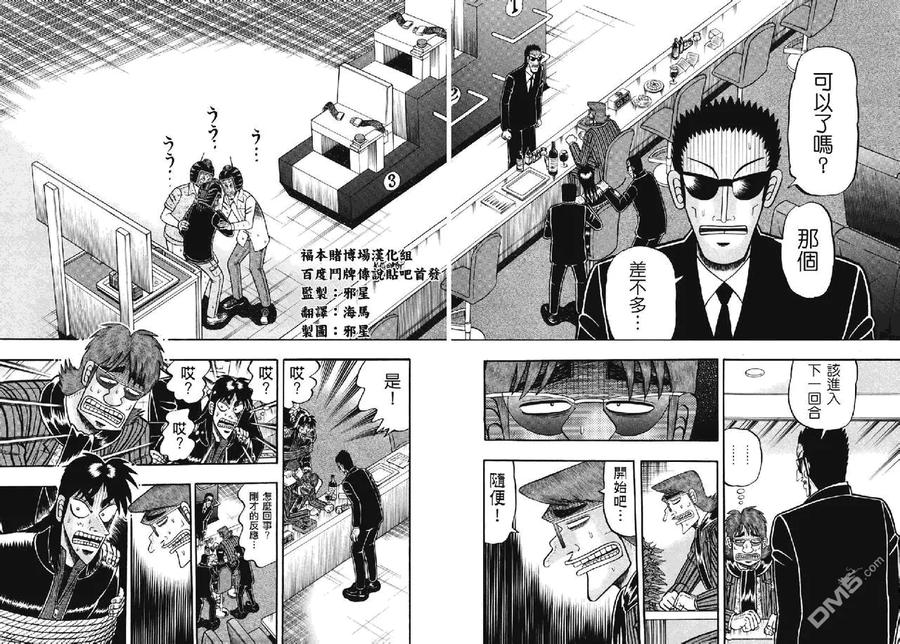 赌博堕天录-和也篇 第76话 脱力 第2页