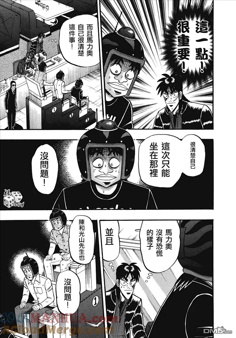赌博堕天录-和也篇 第76话 脱力 第11页