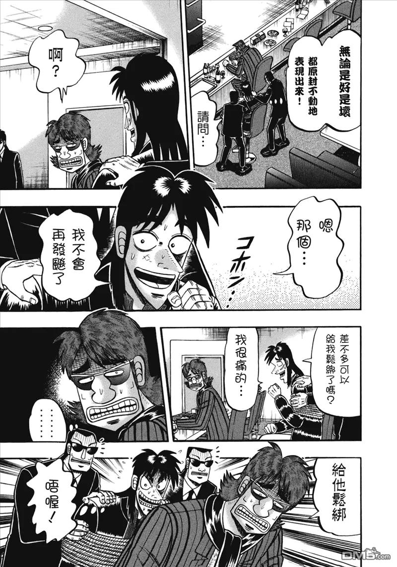 赌博堕天录-和也篇 第76话 脱力 第4页