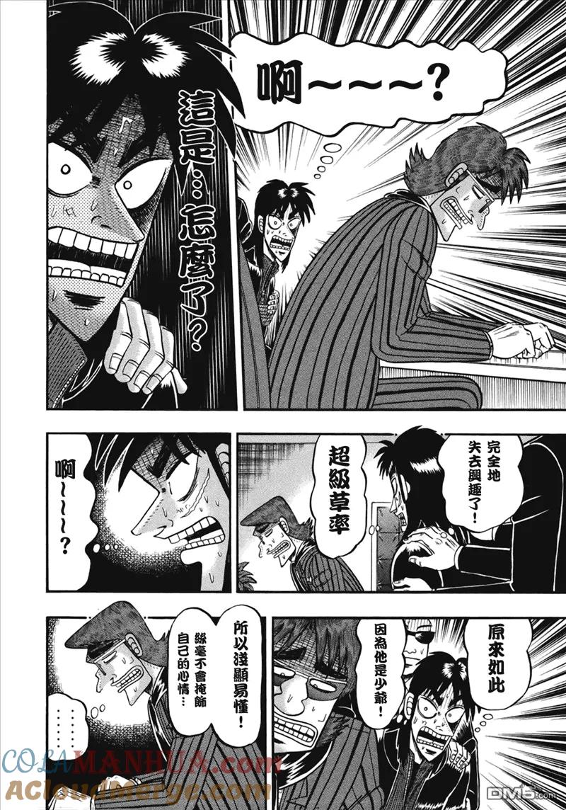 赌博堕天录-和也篇 第76话 脱力 第3页