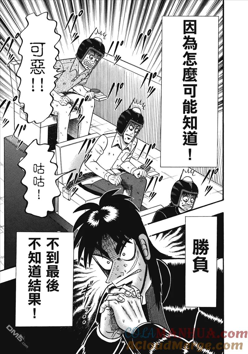 赌博堕天录-和也篇 第76话 脱力 第17页