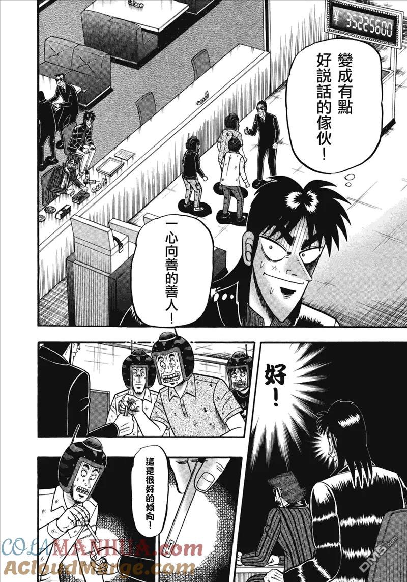 赌博堕天录-和也篇 第76话 脱力 第7页