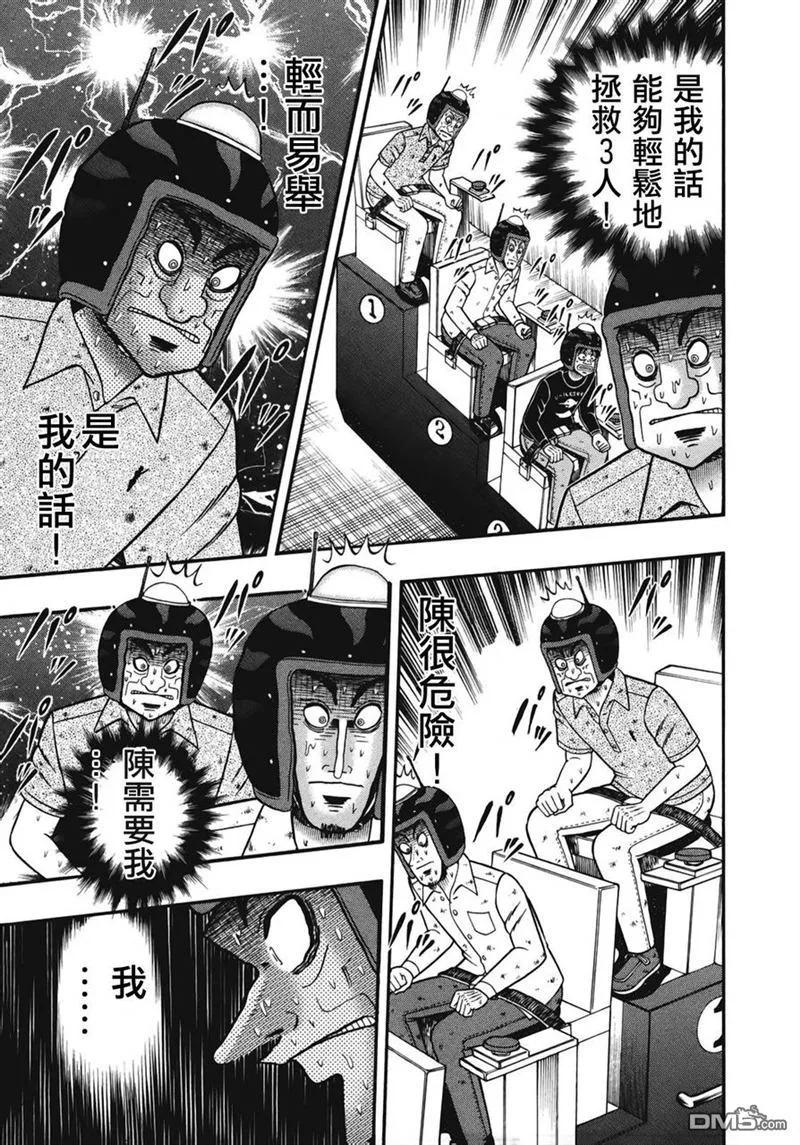 赌博堕天录-和也篇 第77话 二択 第12页