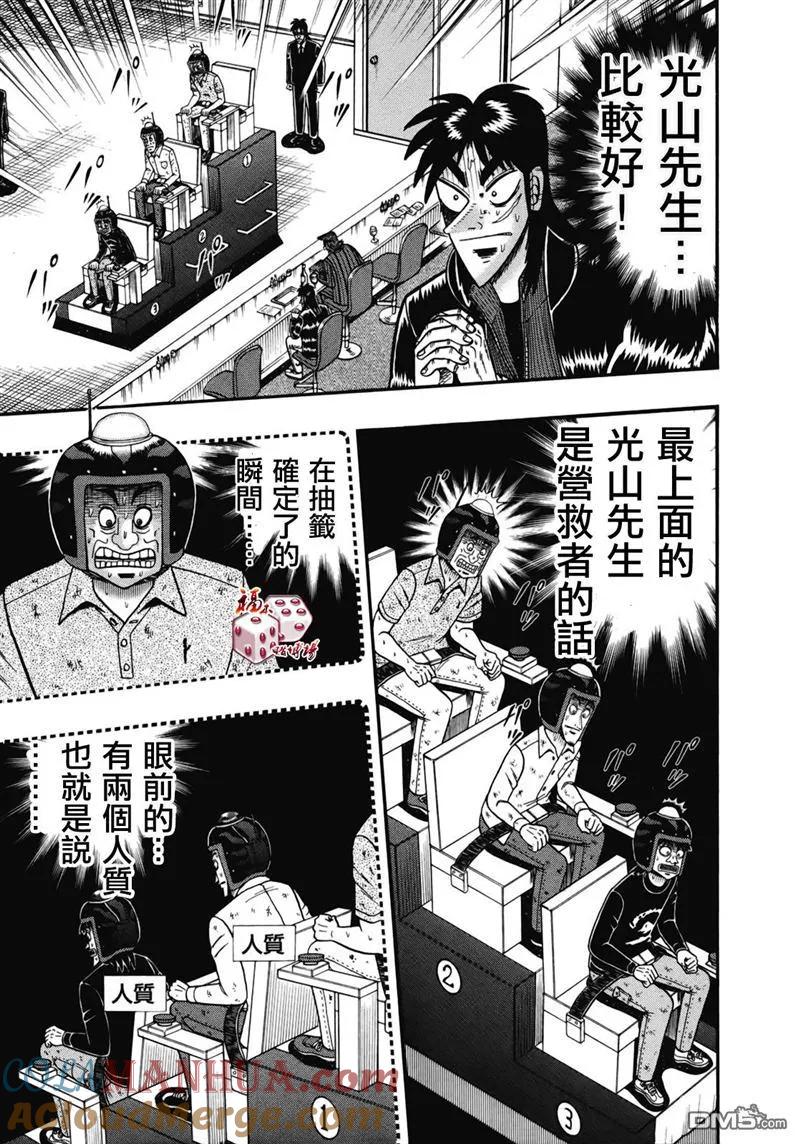 赌博堕天录-和也篇 第77话 二択 第5页