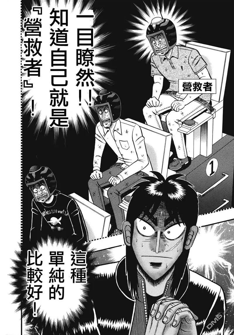 赌博堕天录-和也篇 第77话 二択 第6页