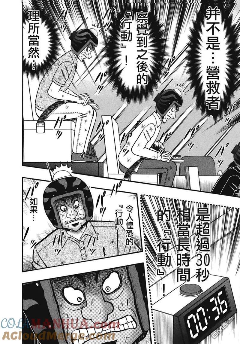 赌博堕天录-和也篇 第77话 二択 第13页