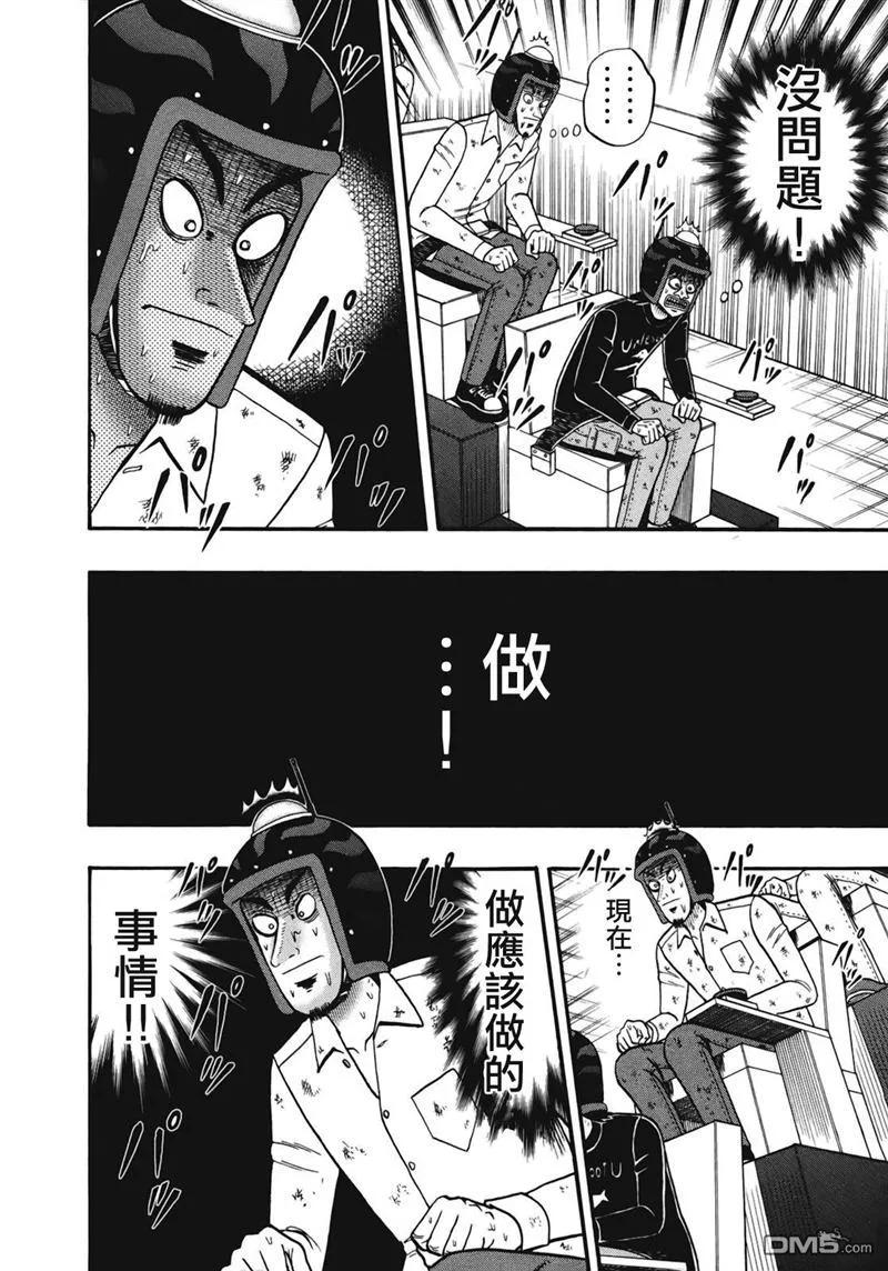 赌博堕天录-和也篇 第77话 二択 第8页